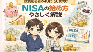 NISA　解説