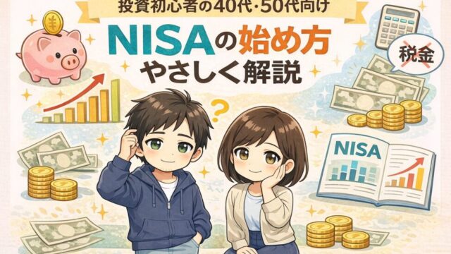 NISA　解説