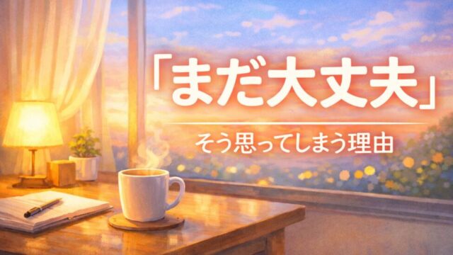 30代でお金が不安｜まだ大丈夫