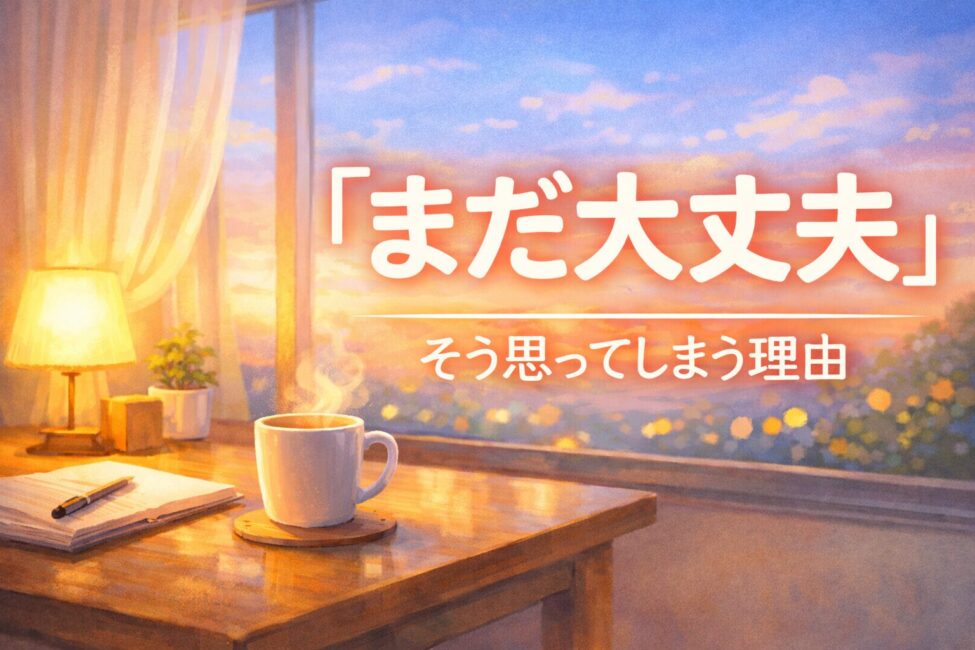 30代でお金が不安｜まだ大丈夫