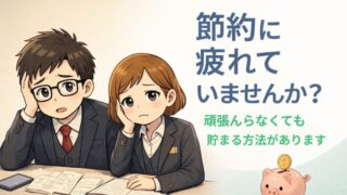 逆効果になる家計の構造