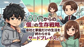 会社 家 往復 終わる