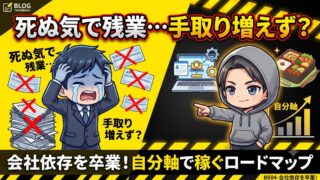 40代出世の降り方！