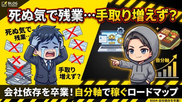 40代出世の降り方！