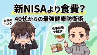 最悪の資産損出