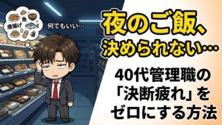 決断疲れの脳を解放する