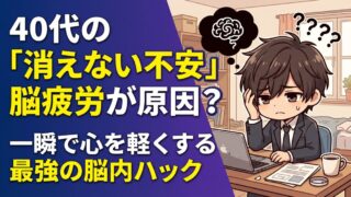 メンタルハック