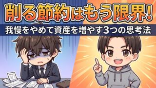 節約はもう限界