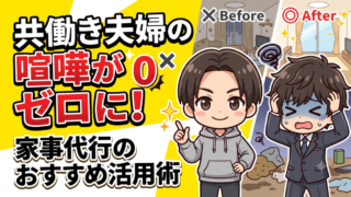 家事代行