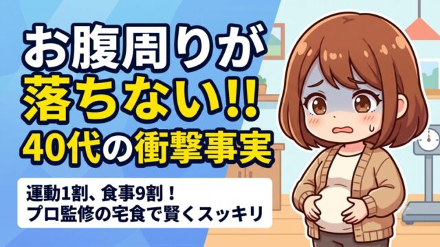 食事置き換えで痩せる方法