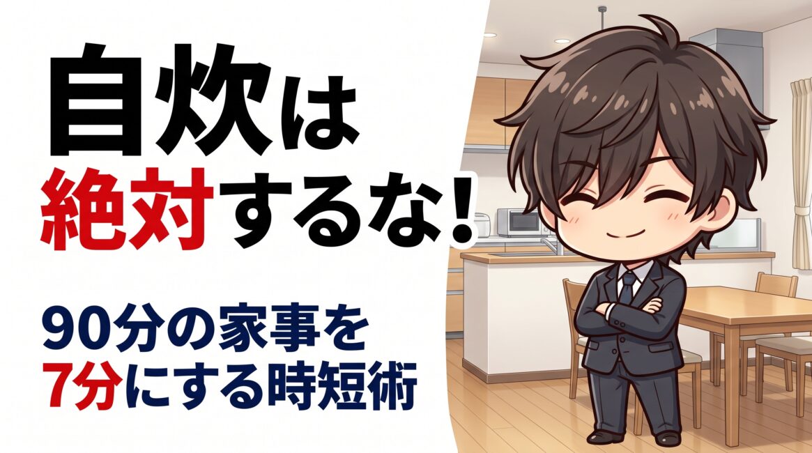 単身赴任の食事は自炊しない