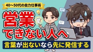 フリーランスで営業できない