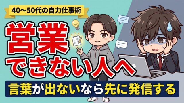 フリーランスで営業できない