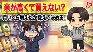 米が高くて買えない