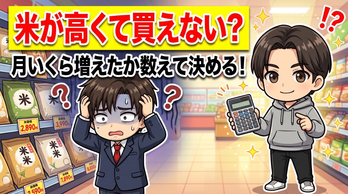 米が高くて買えない